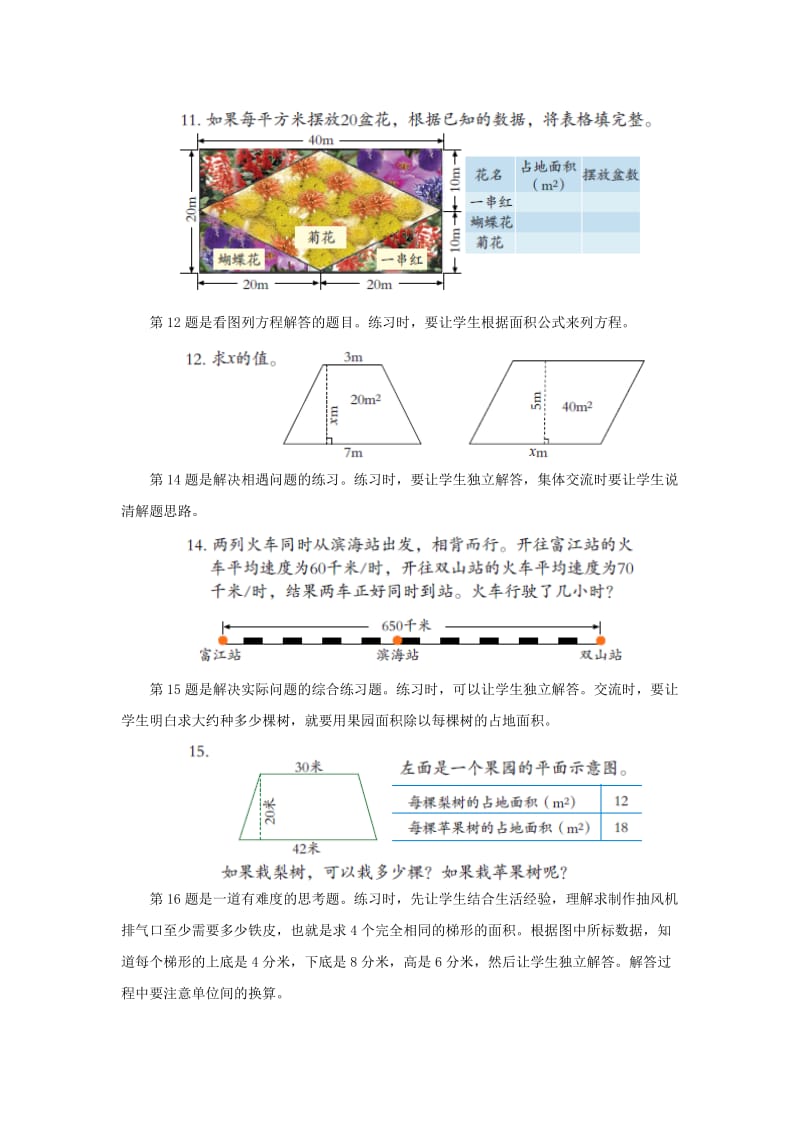 2019-2020年五年级上册第五单元《平行四边形的面积》（回顾整理）教学建议.doc_第3页