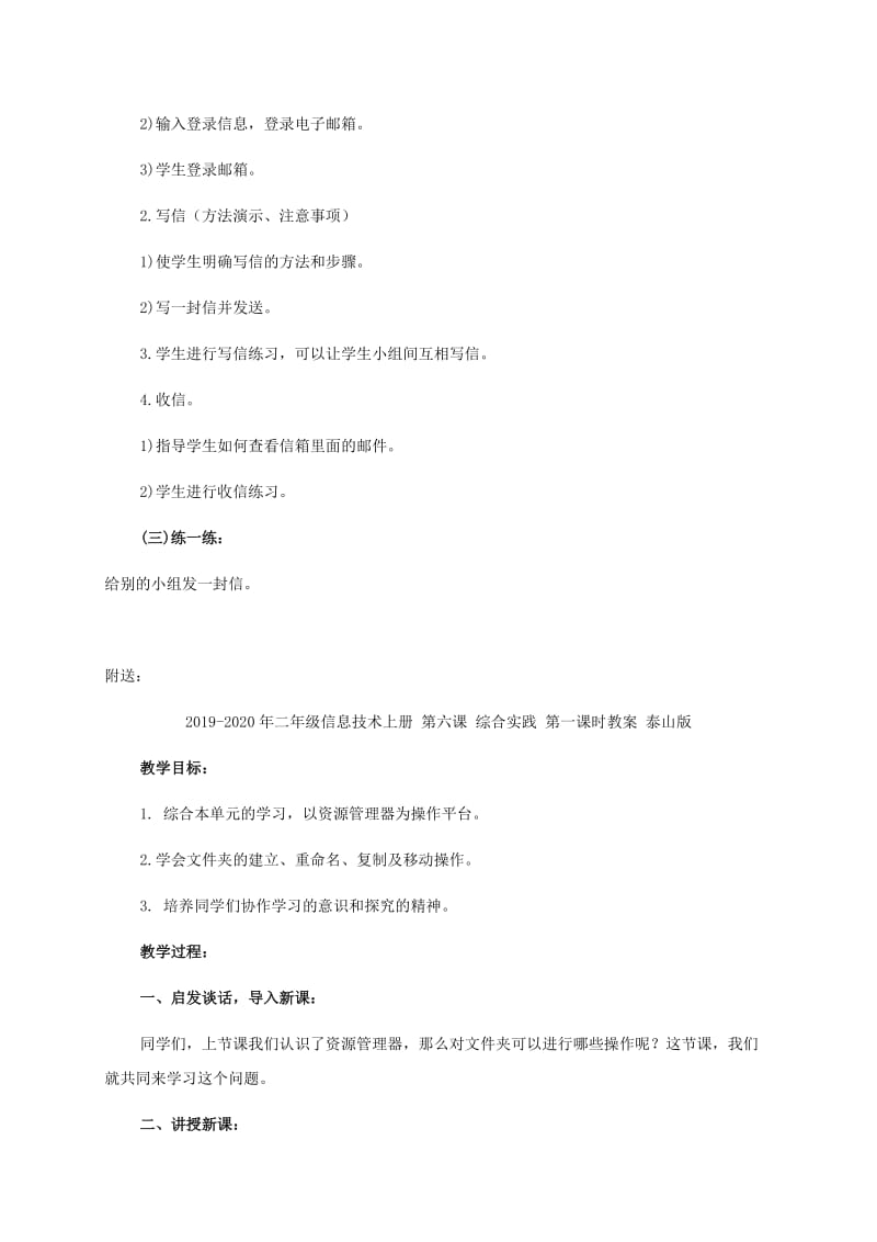 2019-2020年二年级信息技术上册 第八课 特快专递没我快 2教案 泰山版.doc_第2页