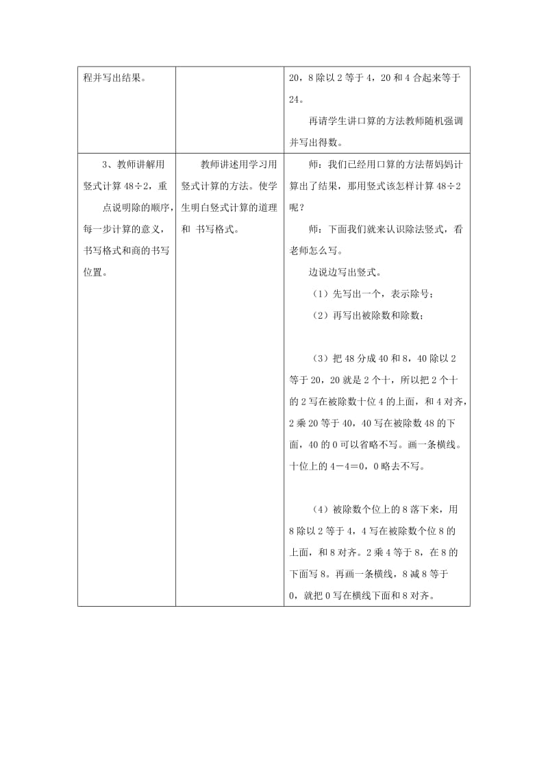 2019年三年级数学上册 第4单元 两、三位数除以一位数（笔算两位数除以一位数）教学设计 冀教版.doc_第2页