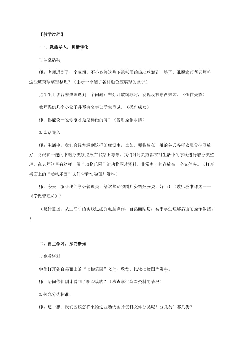 2019-2020年四年级信息技术上册 学做管理员教案 华中师大版.doc_第2页