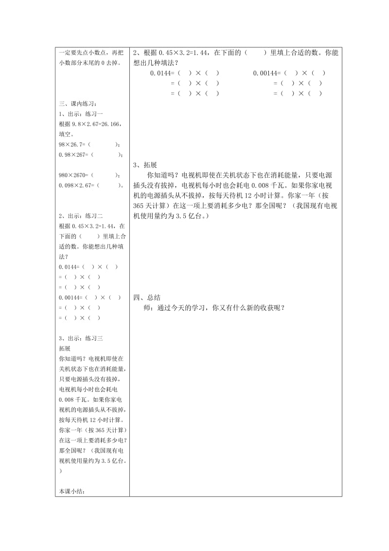 2019-2020年人教版小学数学五年级上册1.2《小数乘小数》word教案.doc_第3页