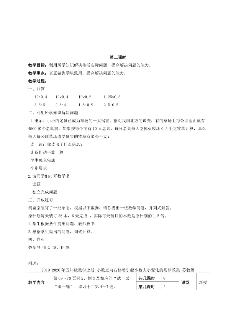 2019-2020年五年级数学上册 小数乘法和除法 整理与复习教案 北京版.doc_第2页