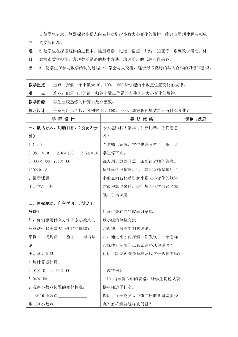 2019-2020年五年级数学上册 小数乘法和除法 整理与复习教案 北京版.doc_第3页