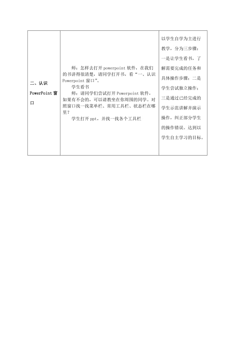 2019-2020年三年级信息技术上册 制作标题来汇报教案 苏教版.doc_第2页