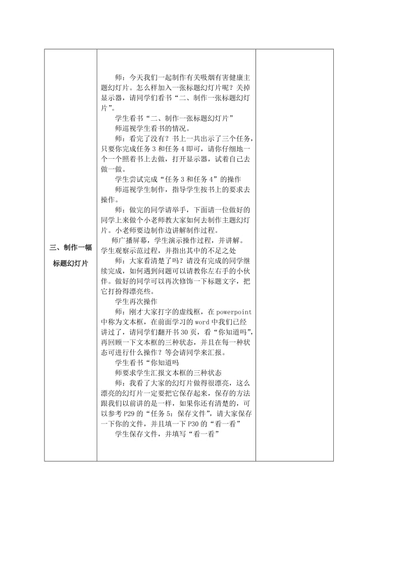 2019-2020年三年级信息技术上册 制作标题来汇报教案 苏教版.doc_第3页