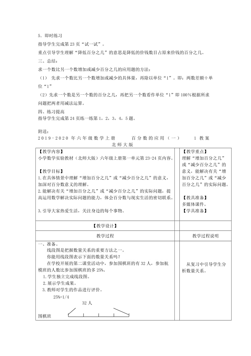 2019-2020年六年级数学上册 百分数的应用（一） 2教案 北师大版.doc_第2页