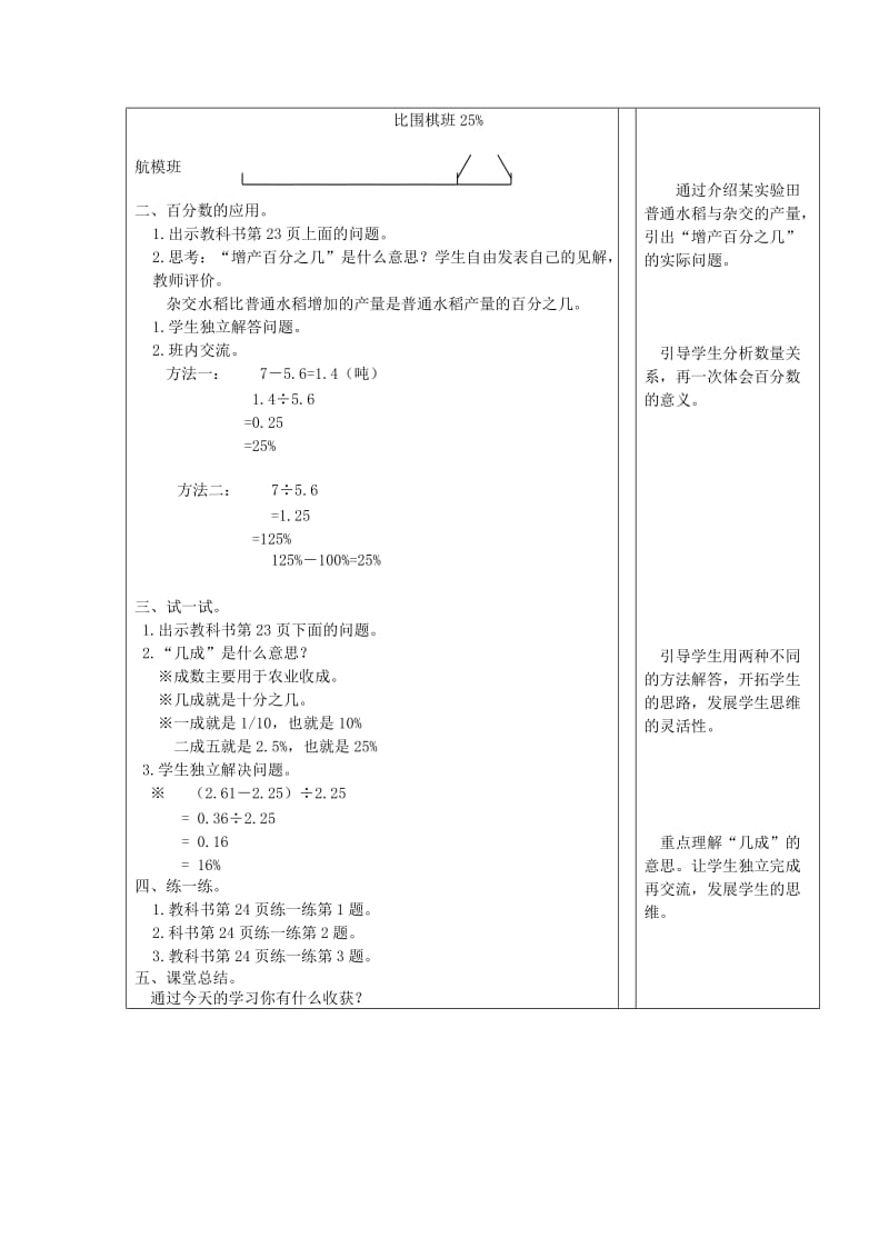 2019-2020年六年级数学上册 百分数的应用（一） 2教案 北师大版.doc_第3页