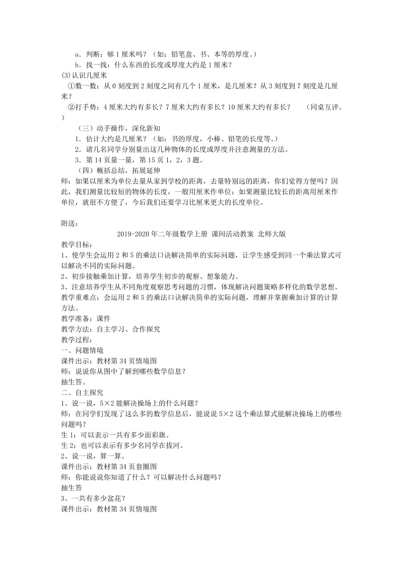 2019-2020年二年级数学上册 课桌有多长教案 北师大版.doc_第2页