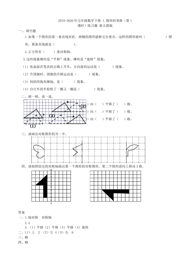 2019-2020年五年级数学下册 1.1.4 图形的旋转整理与复习教案 人教版.doc_第2页