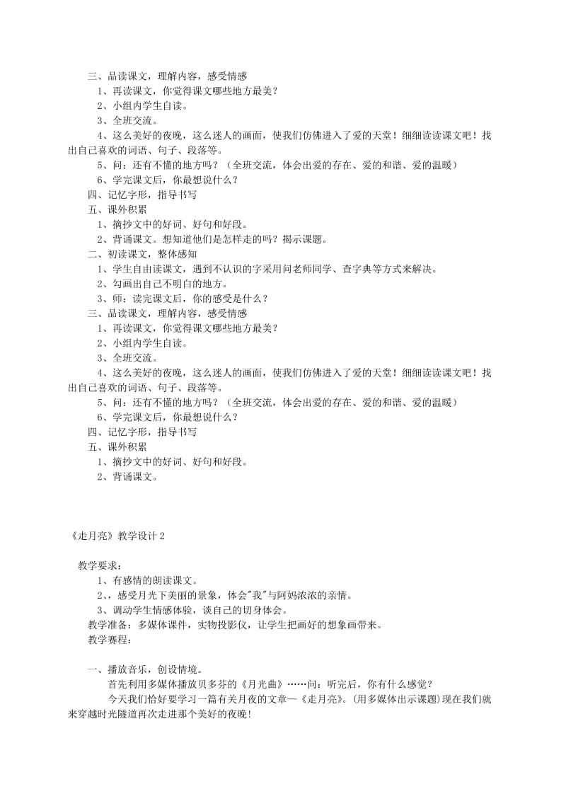 2019-2020年三年级语文上册 走月亮5教案 冀教版.doc_第2页