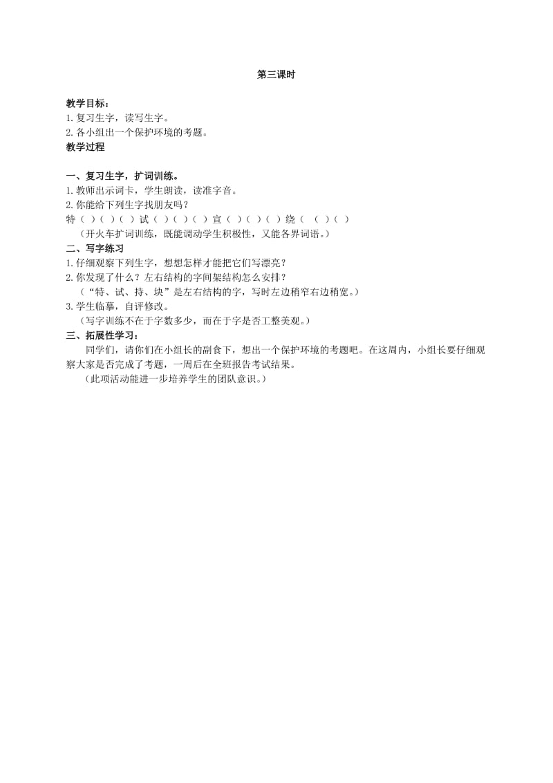 2019-2020年二年级语文上册 特殊的考试 1教学反思 北师大版.doc_第3页