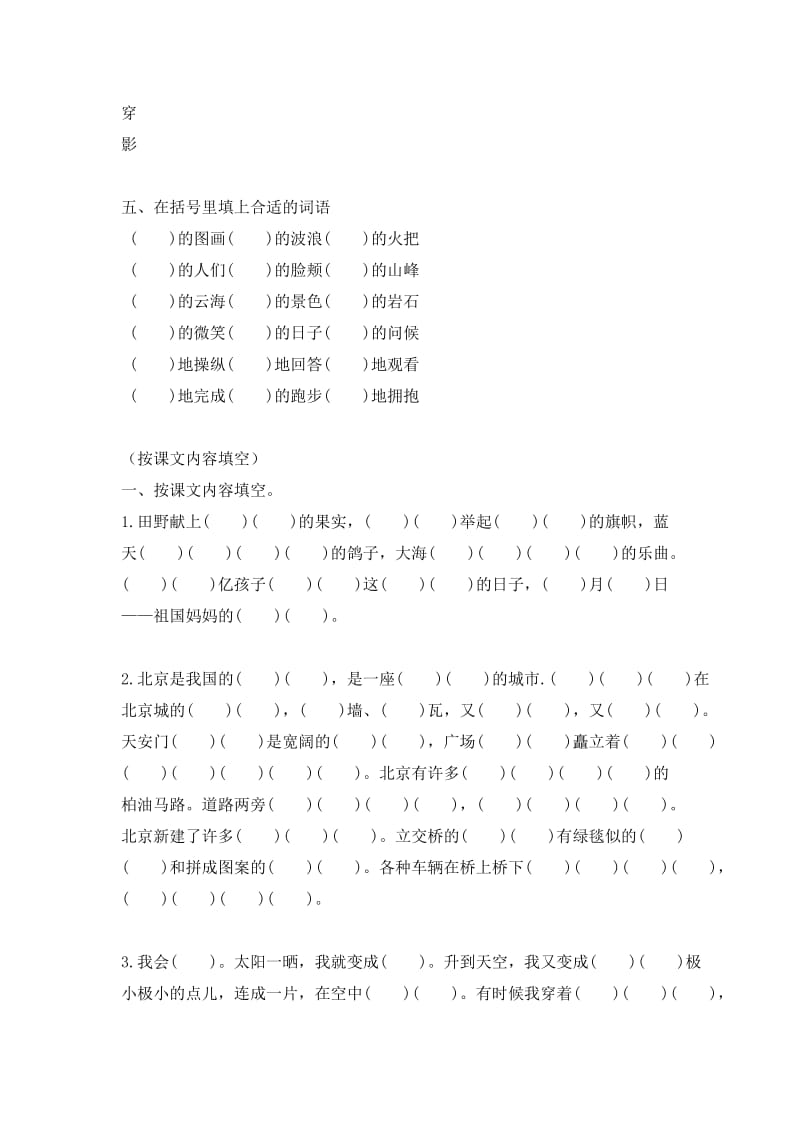 2019-2020年二年级上册语文归类练习.doc_第2页