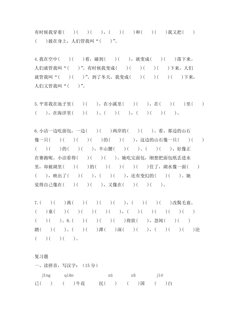 2019-2020年二年级上册语文归类练习.doc_第3页