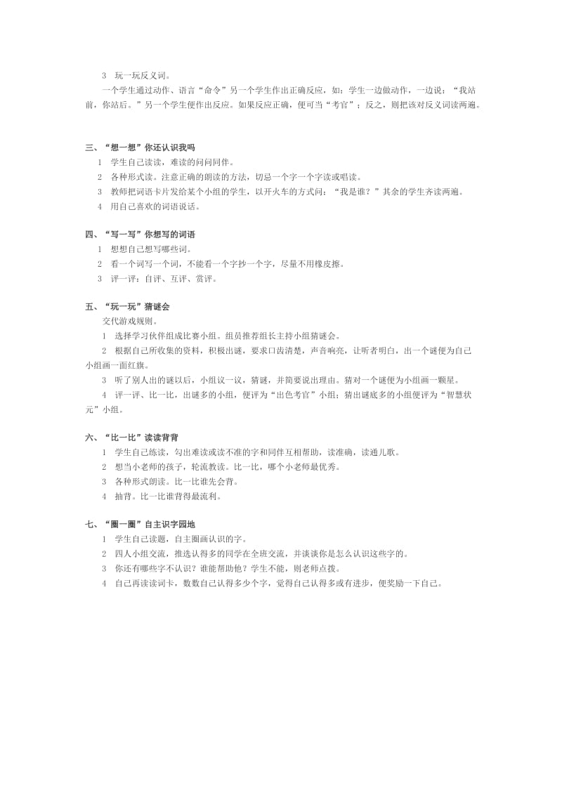 2019-2020年西师版一年级上册《积累与运用》(一)教案.doc_第3页