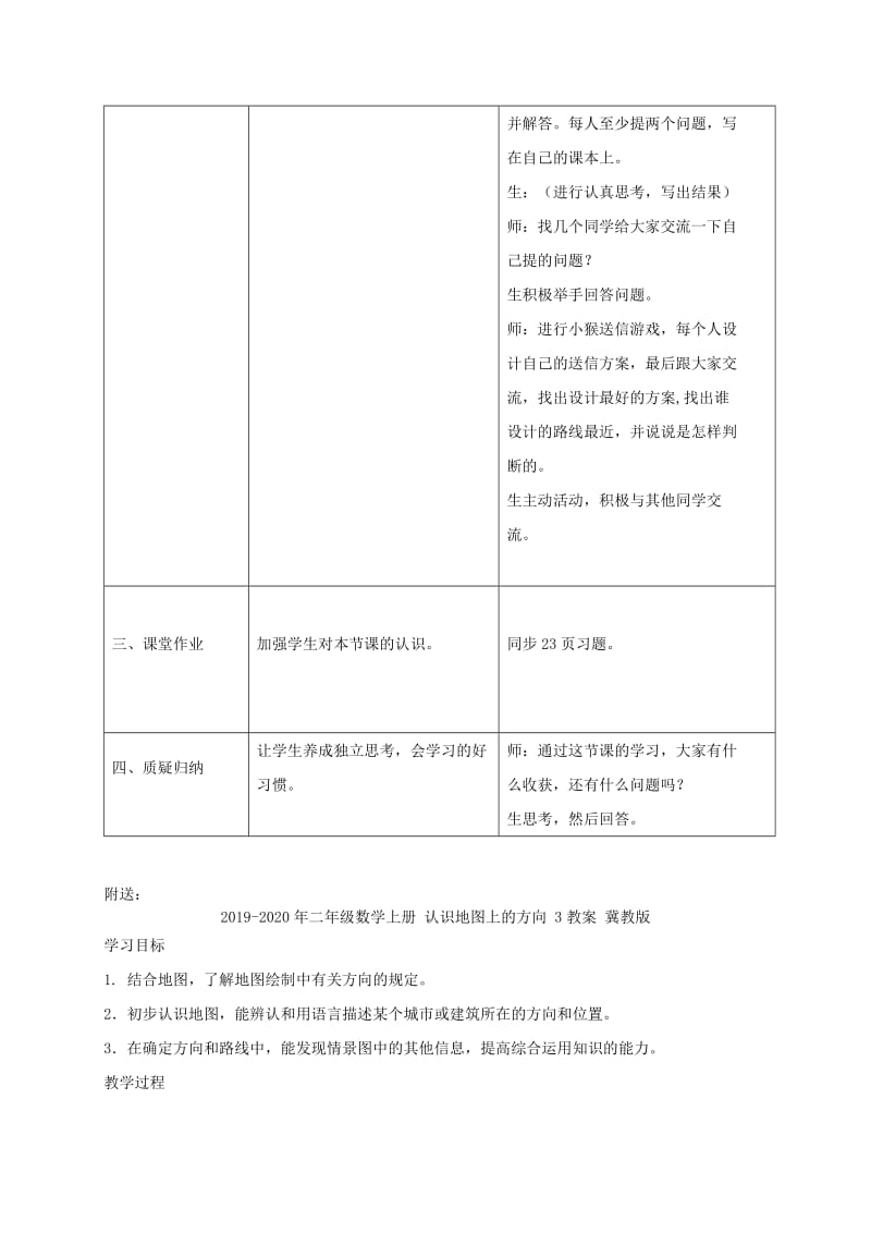 2019-2020年二年级数学上册 认识地图上的方向 2教案 冀教版.doc_第2页