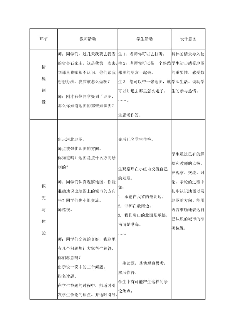 2019-2020年二年级数学上册 认识地图上的方向 2教案 冀教版.doc_第3页