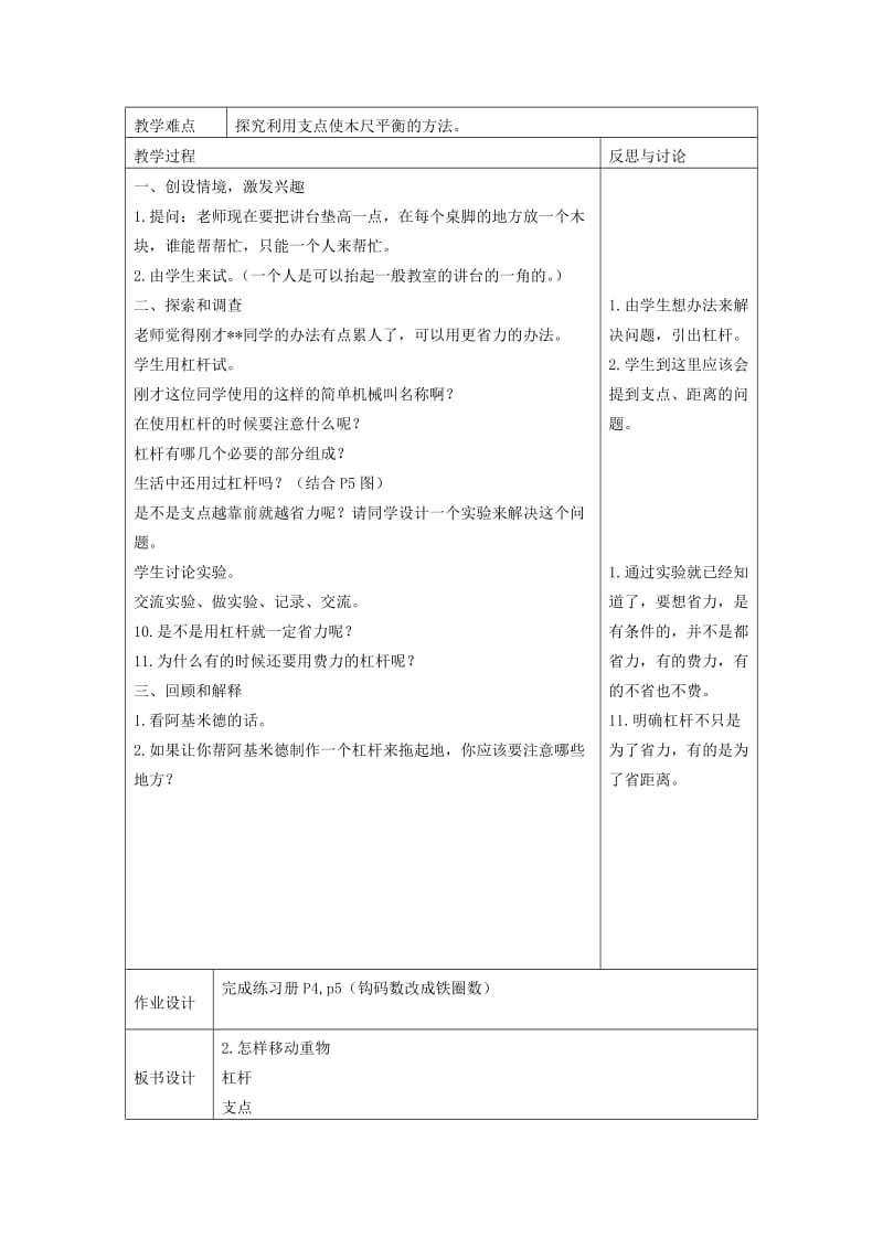 2019-2020年苏教版科学五下《怎样移动重物》表格教案（第一课时）.doc_第3页