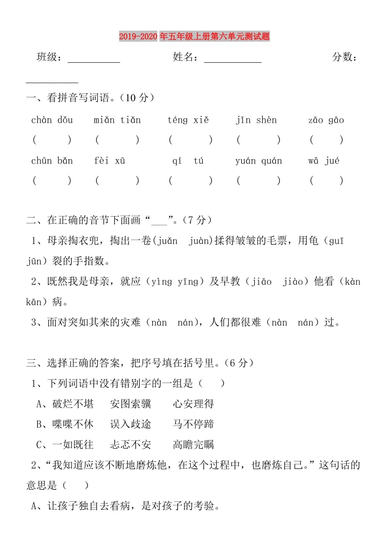 2019-2020年五年级上册第六单元测试题.doc_第1页