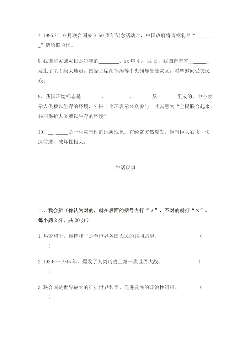 2019-2020年六年级品德与社会下学期期末模拟试题附参考答案.doc_第2页