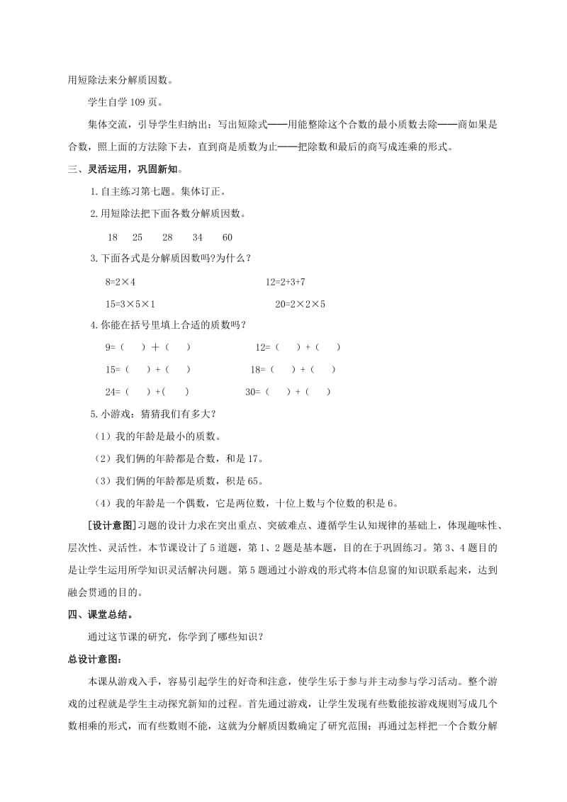 2019-2020年五年级数学上册 分解质因数 1教案 青岛版.doc_第3页