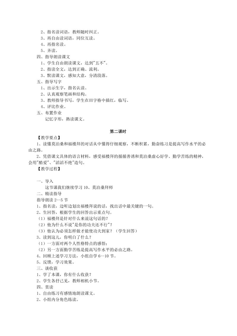 2019-2020年四年级语文上册《莫泊桑拜师》教案 西师大版.doc_第2页