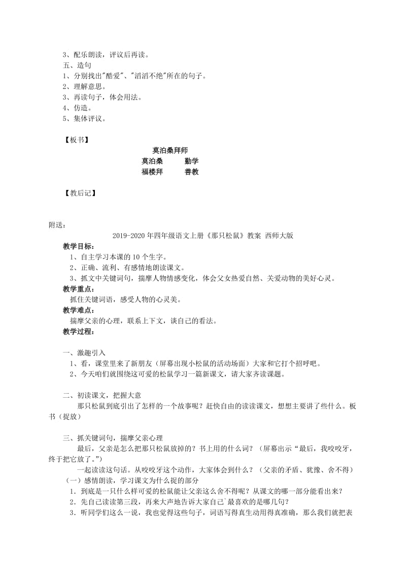 2019-2020年四年级语文上册《莫泊桑拜师》教案 西师大版.doc_第3页