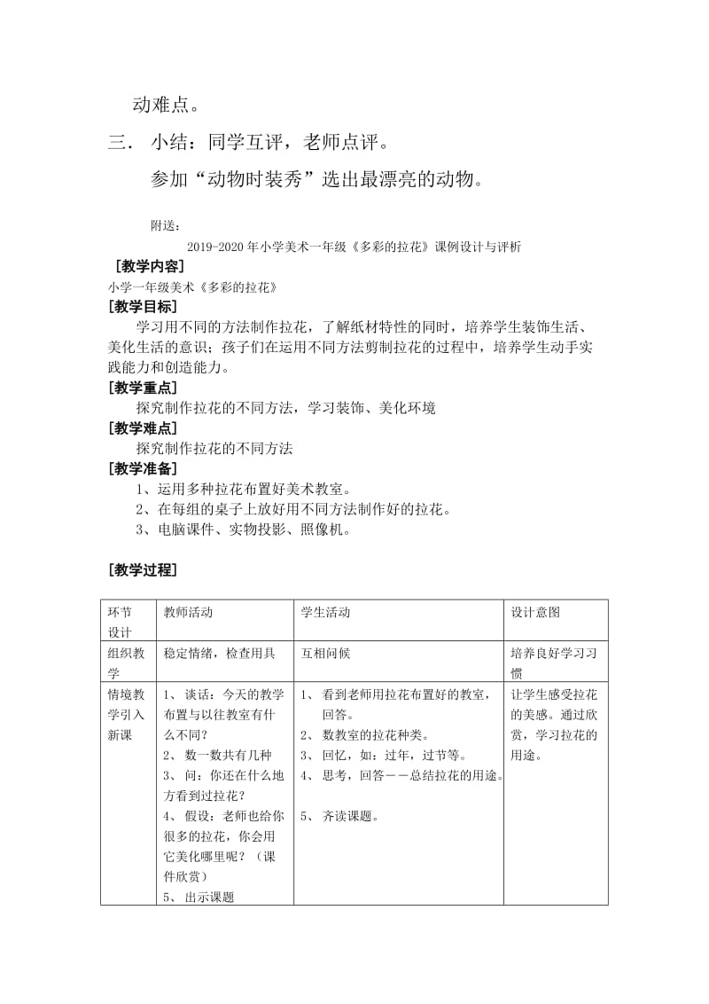 2019-2020年小学美术一年级《动物的花衣裳》教学设计.doc_第2页