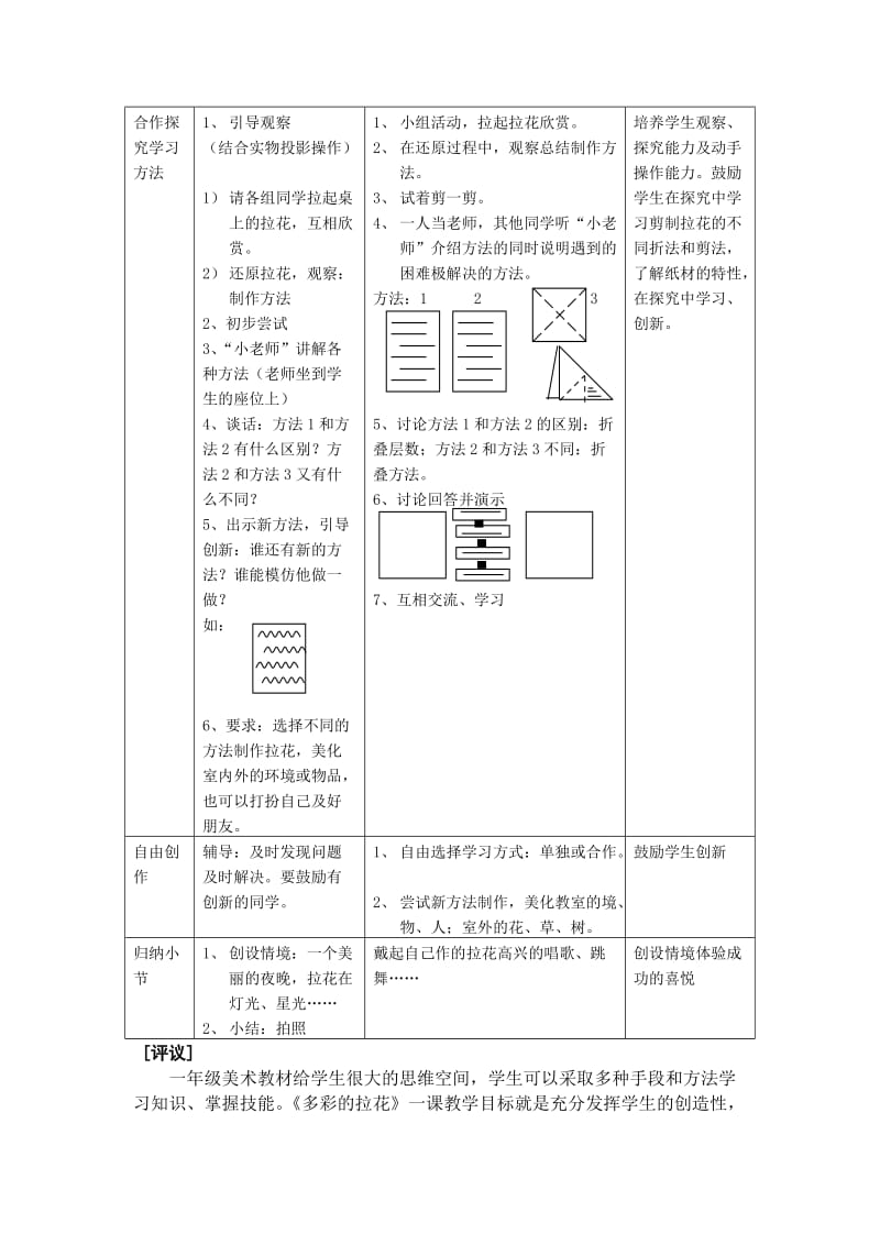 2019-2020年小学美术一年级《动物的花衣裳》教学设计.doc_第3页