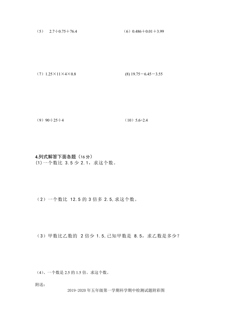 2019-2020年五年级第一学期神算子计算水平测试题.doc_第2页