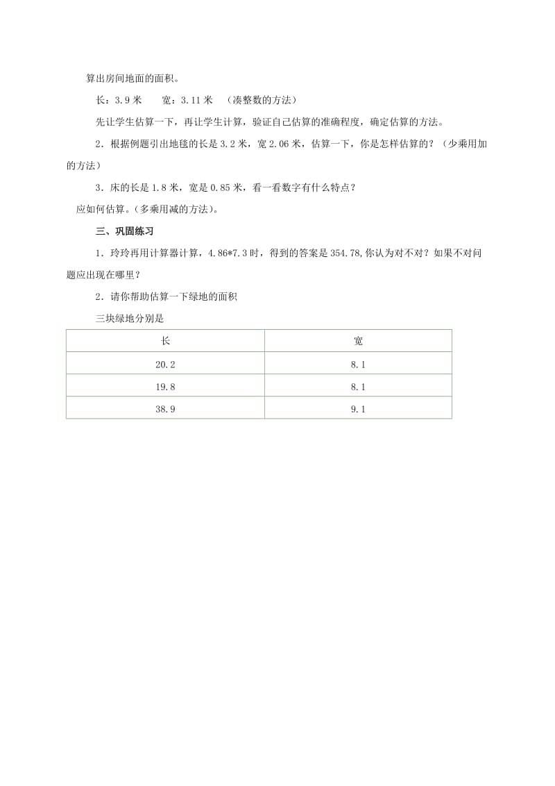 2019-2020年五年级数学上册 众数和中位数教案 北京版.doc_第3页