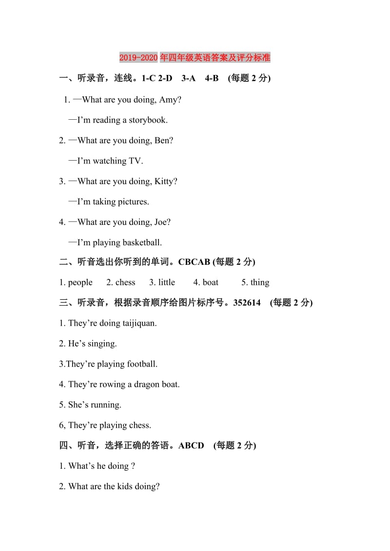 2019-2020年四年级英语答案及评分标准.doc_第1页