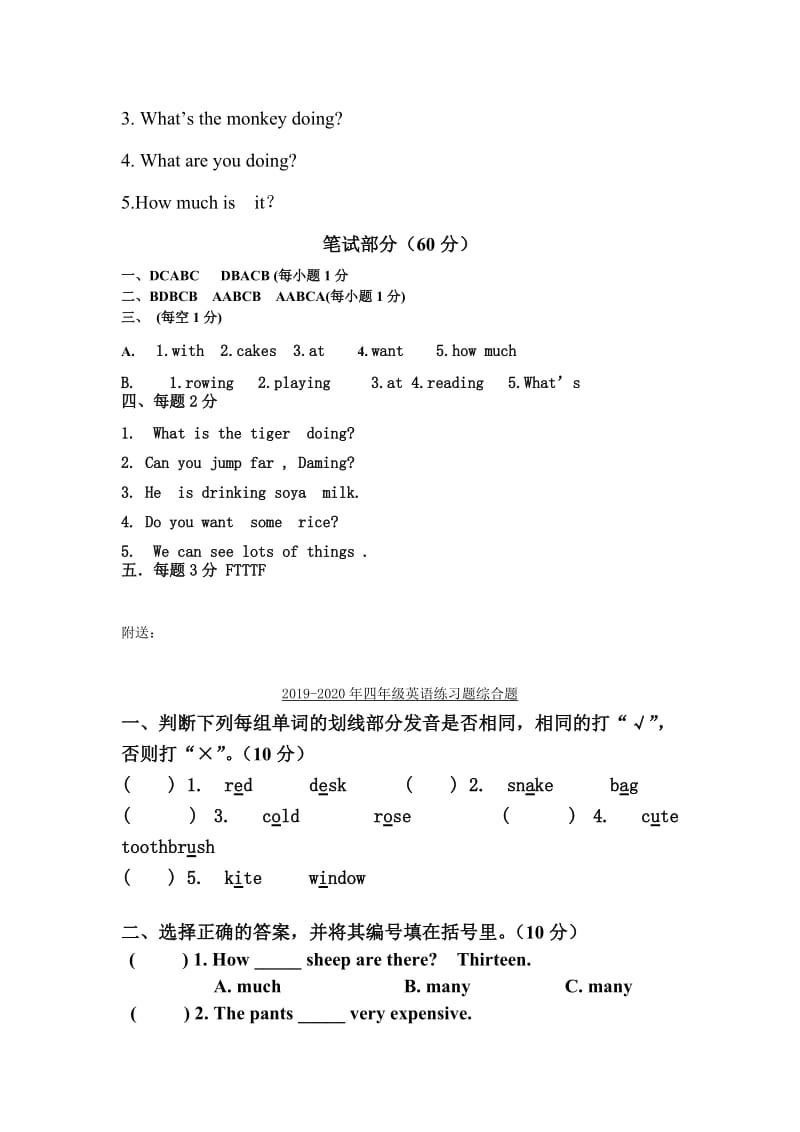 2019-2020年四年级英语答案及评分标准.doc_第2页