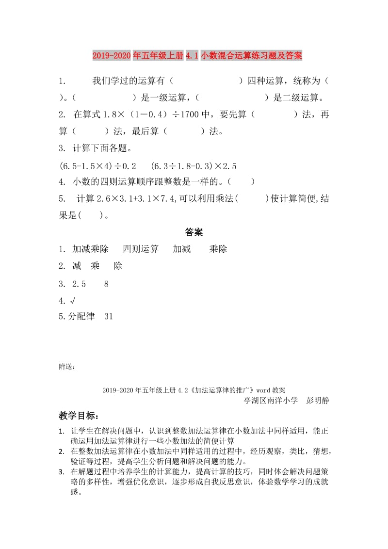 2019-2020年五年级上册4.1小数混合运算练习题及答案.doc_第1页