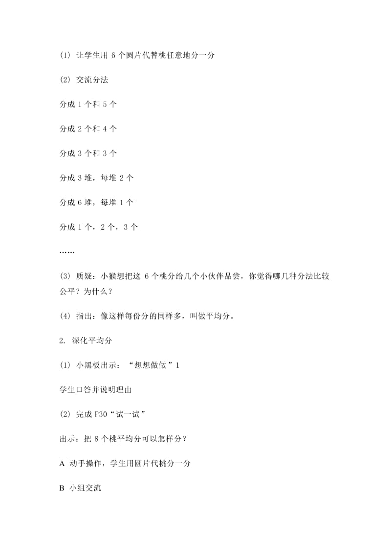 2019-2020年苏教版数学二上《认识除法》（ 分一分）教学设计.doc_第2页