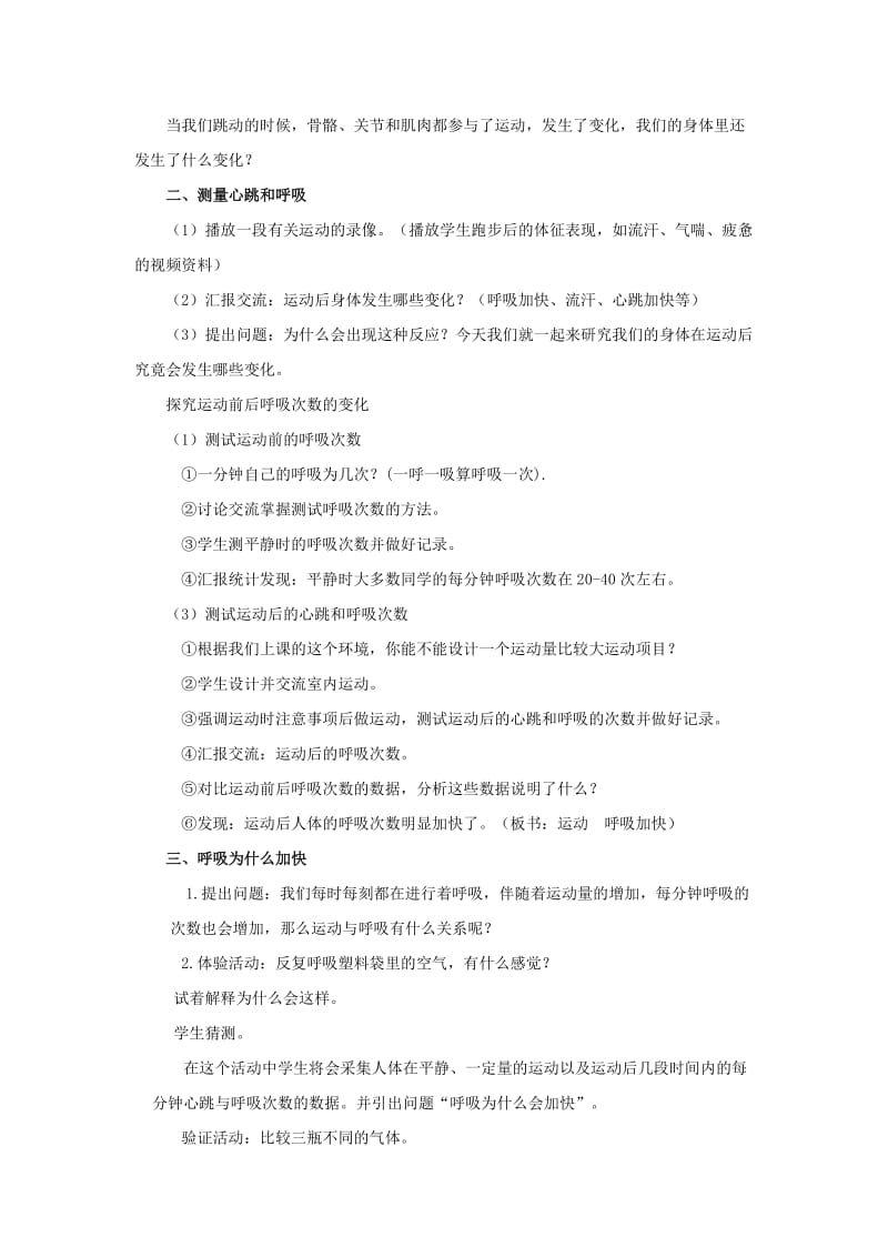 2019-2020年教科版科学四上《跳动起来会怎样（一）》word教案.doc_第2页