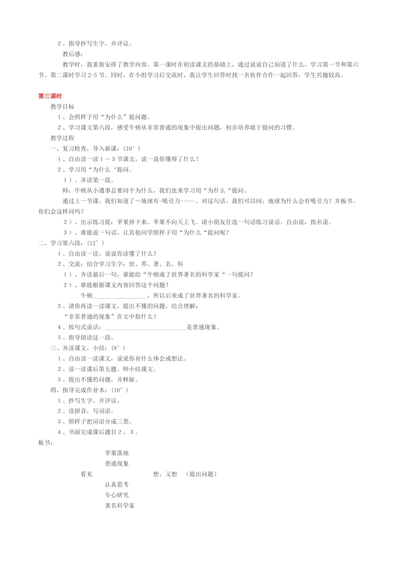 2019-2020年小学二年级语文《苹果落地》教学设计.doc_第3页