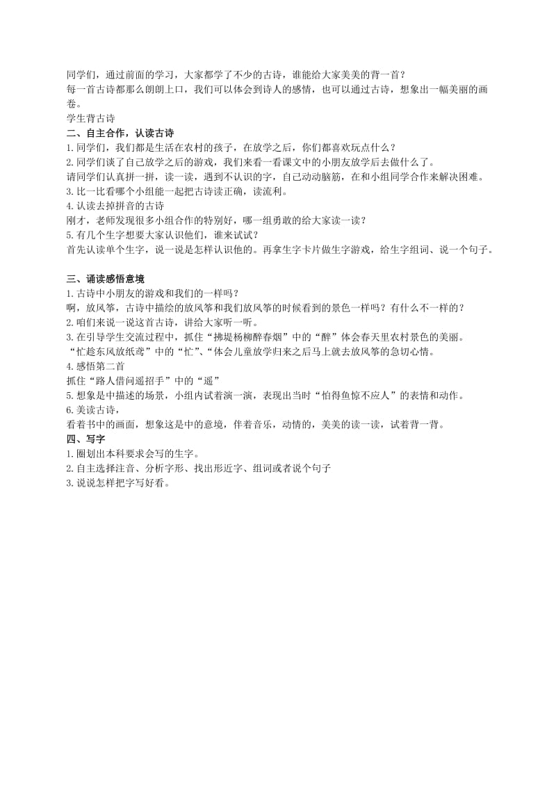 2019-2020年二年级语文下册 古诗两首教材分析 鲁教版.doc_第2页