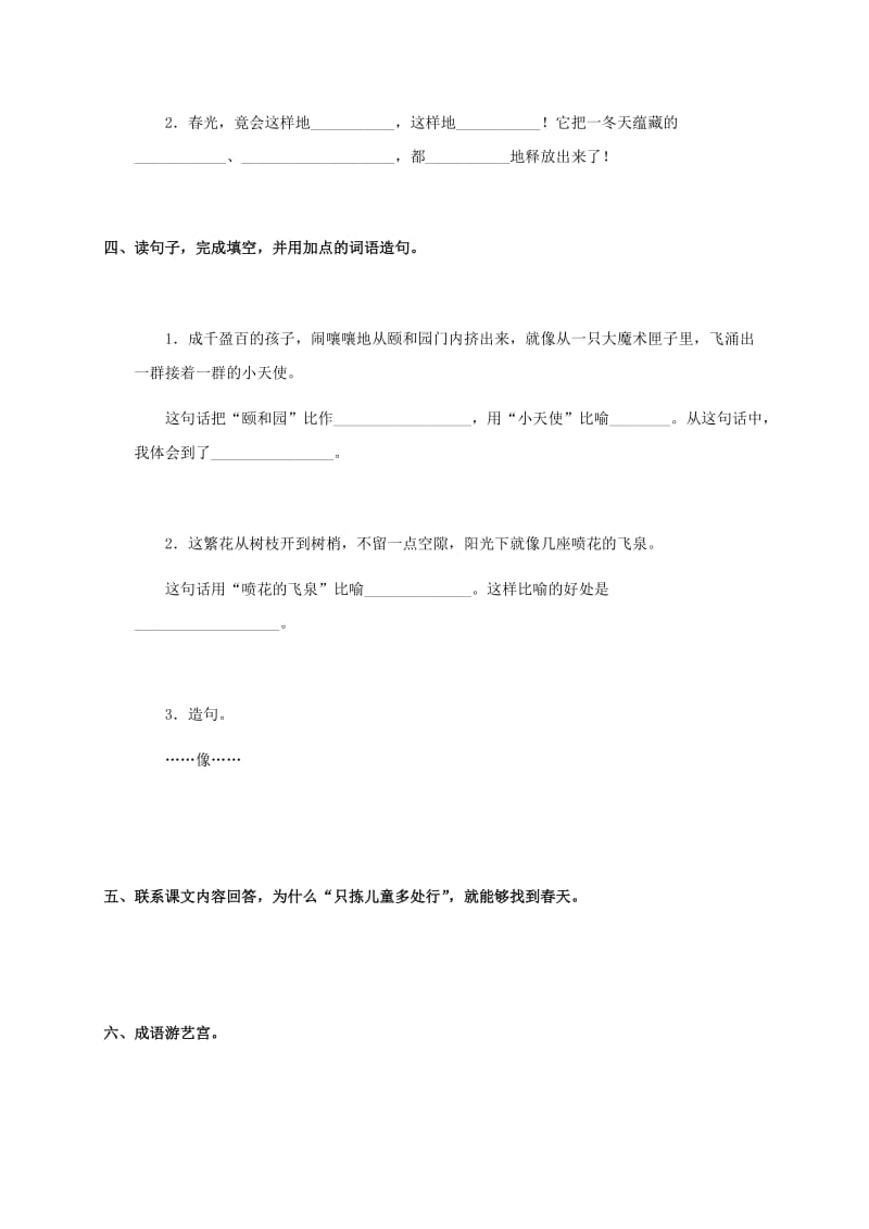 2019-2020年六年级语文下册 只拣儿童多处行练习 浙教版.doc_第2页