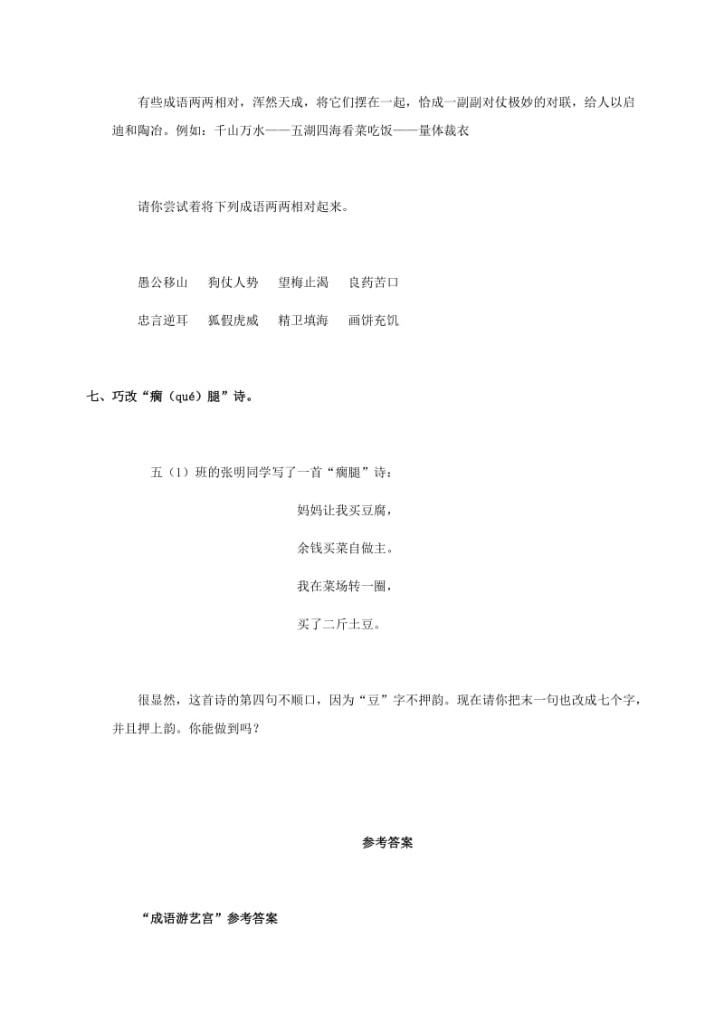 2019-2020年六年级语文下册 只拣儿童多处行练习 浙教版.doc_第3页