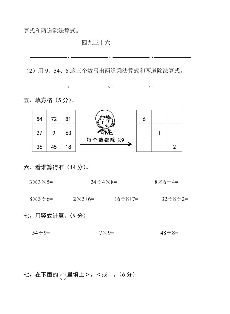 2019-2020年二年级（上册） 第九单元目标检测题.doc_第2页