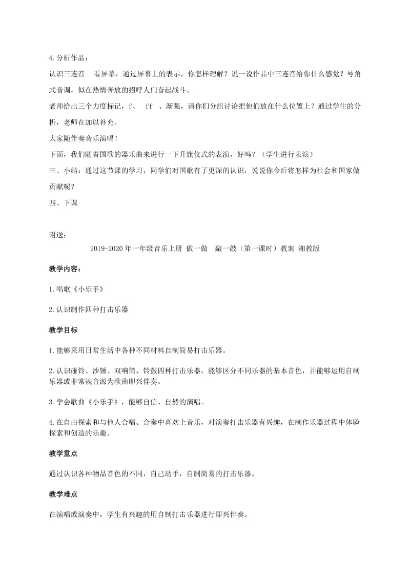 2019-2020年一年级音乐上册 中华人民共和国国歌 2教案 人教新课标版.doc_第2页