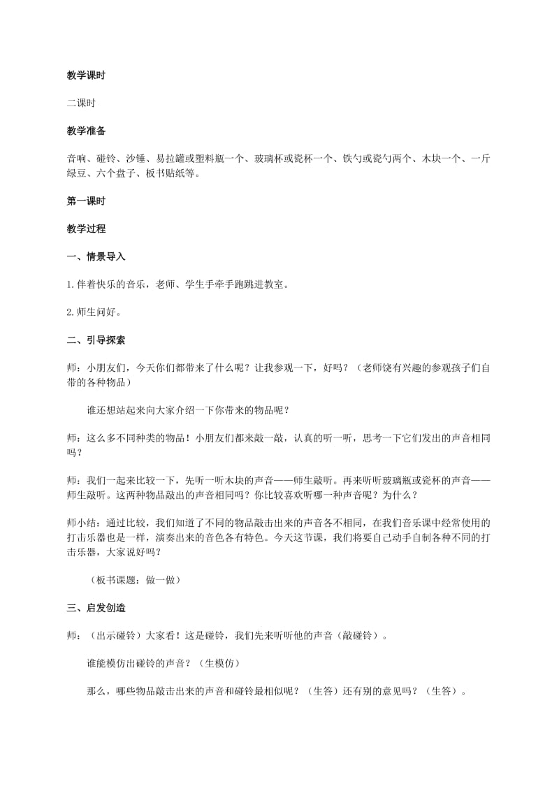 2019-2020年一年级音乐上册 中华人民共和国国歌 2教案 人教新课标版.doc_第3页