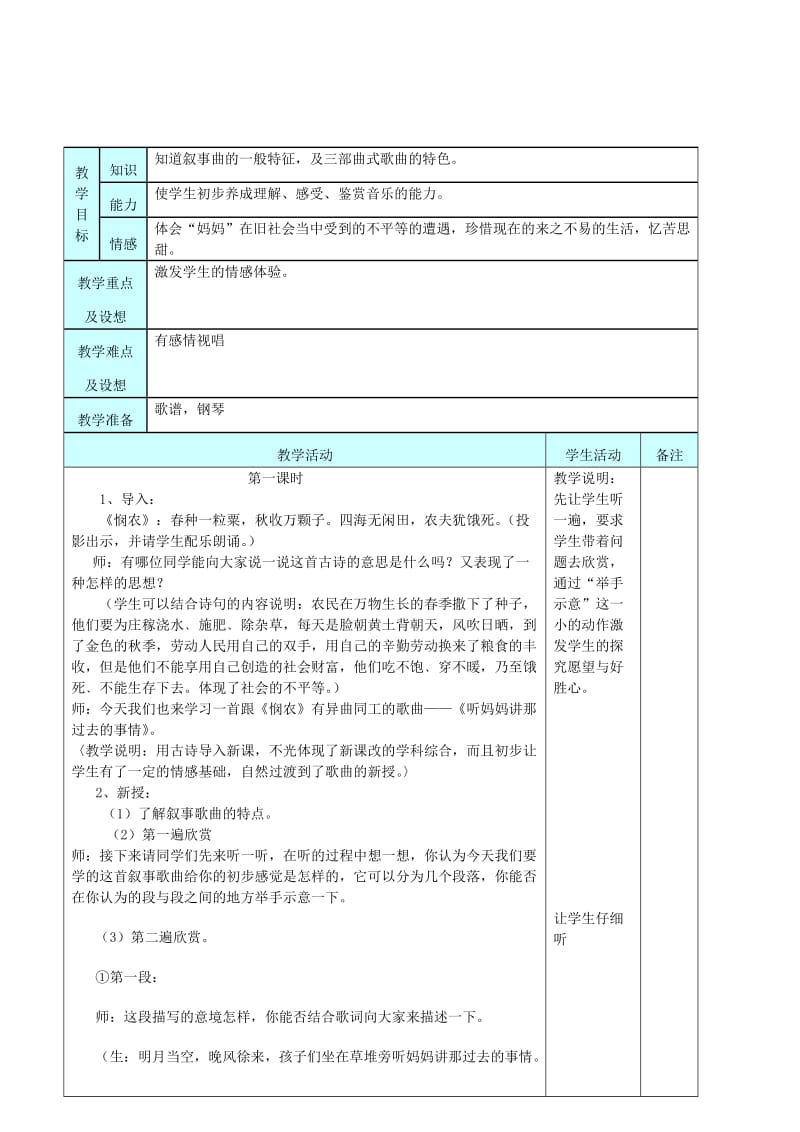 2019年(秋)五年级音乐上册 第七单元《听妈妈讲那过去的事情》教案 苏少版.doc_第2页