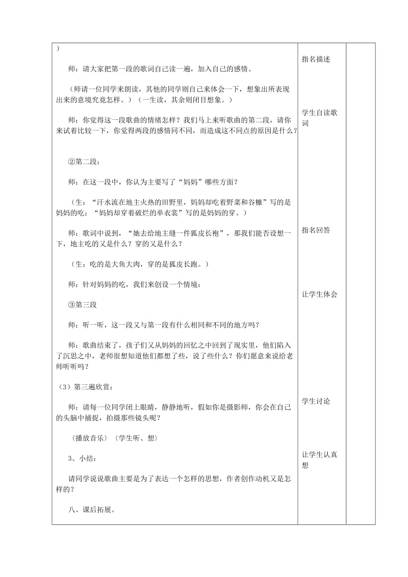 2019年(秋)五年级音乐上册 第七单元《听妈妈讲那过去的事情》教案 苏少版.doc_第3页