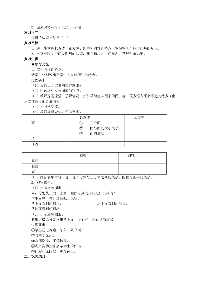 2019-2020年六年级数学下册 空间与图形复习-图形的认识与测量教案 人教新课标版.doc_第2页