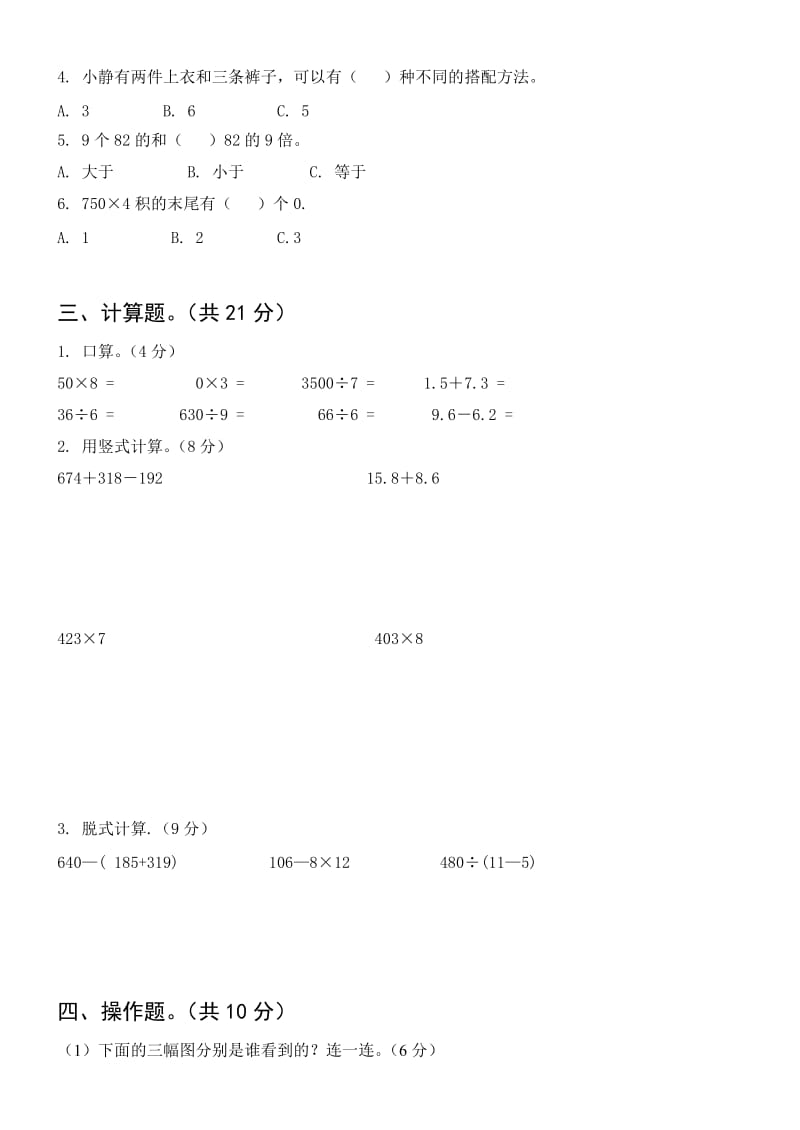 2019-2020年三年级上册数学期末试卷(第四版).doc_第2页