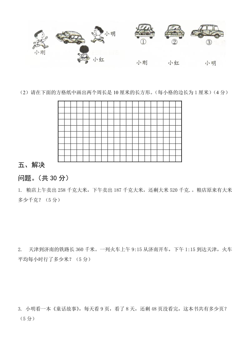 2019-2020年三年级上册数学期末试卷(第四版).doc_第3页