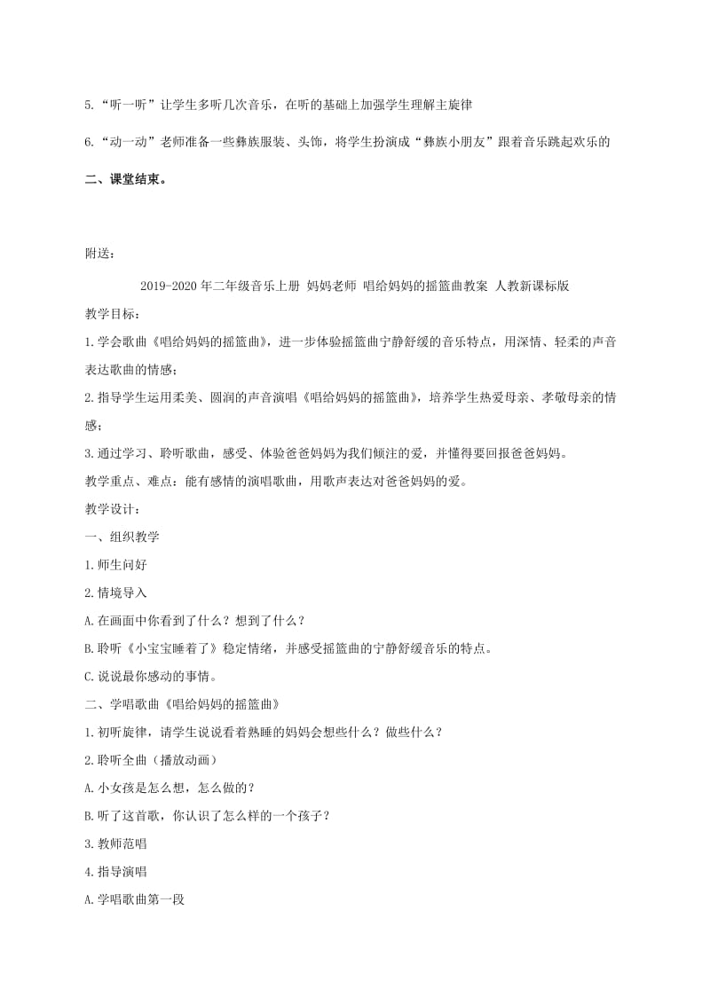 2019-2020年二年级音乐上册 多快乐呀多幸福（第二课时）教案 湘教版.doc_第2页