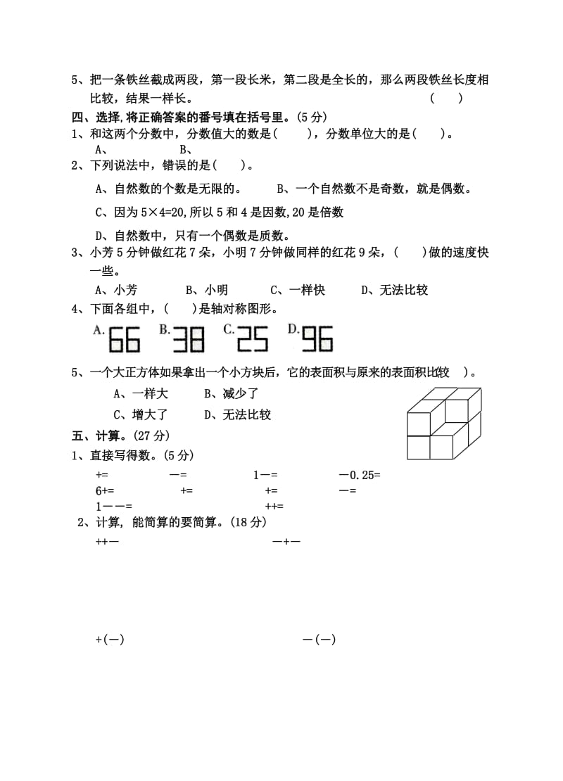 2019-2020年五年级下期期末数学模拟试卷.doc_第2页