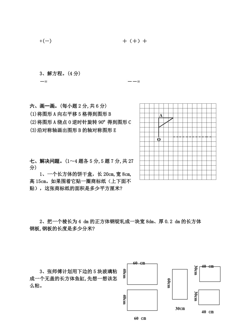 2019-2020年五年级下期期末数学模拟试卷.doc_第3页